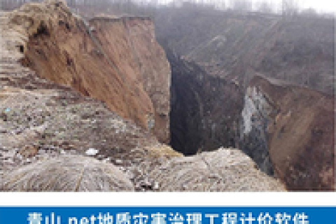 江西省地质灾害环境治理概预算编制及审核软件软件系统，江西省地质环境项目概估算编制规定。