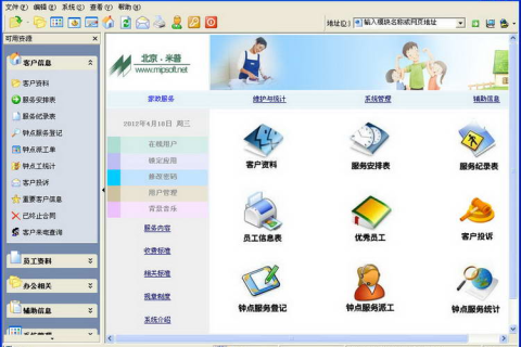米普家政服务管理系统软件介绍。