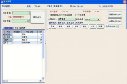 方日福神酒店管理软件软件介绍。