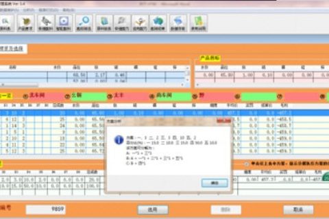 胜龙精细化智能管理系统软件介绍。