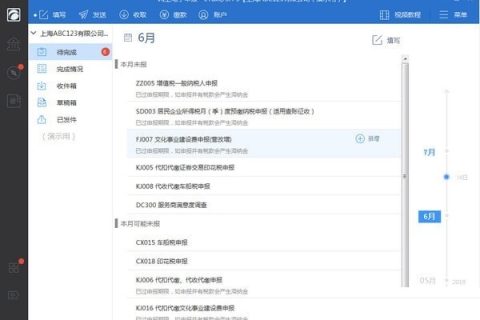 上海市税务网上电子申报软件介绍。