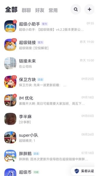 超级链接下载 v4.2.2 0