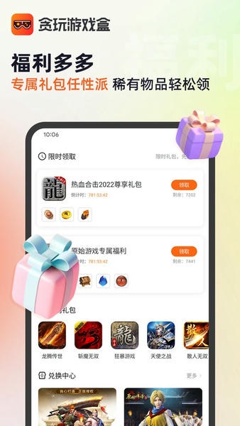 贪玩游戏盒下载 v2.8.02.016 3