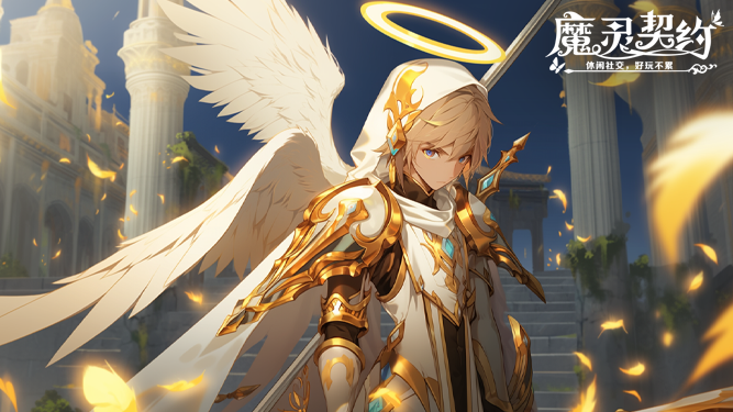 魔灵契约最新版下载 1.3.70 0