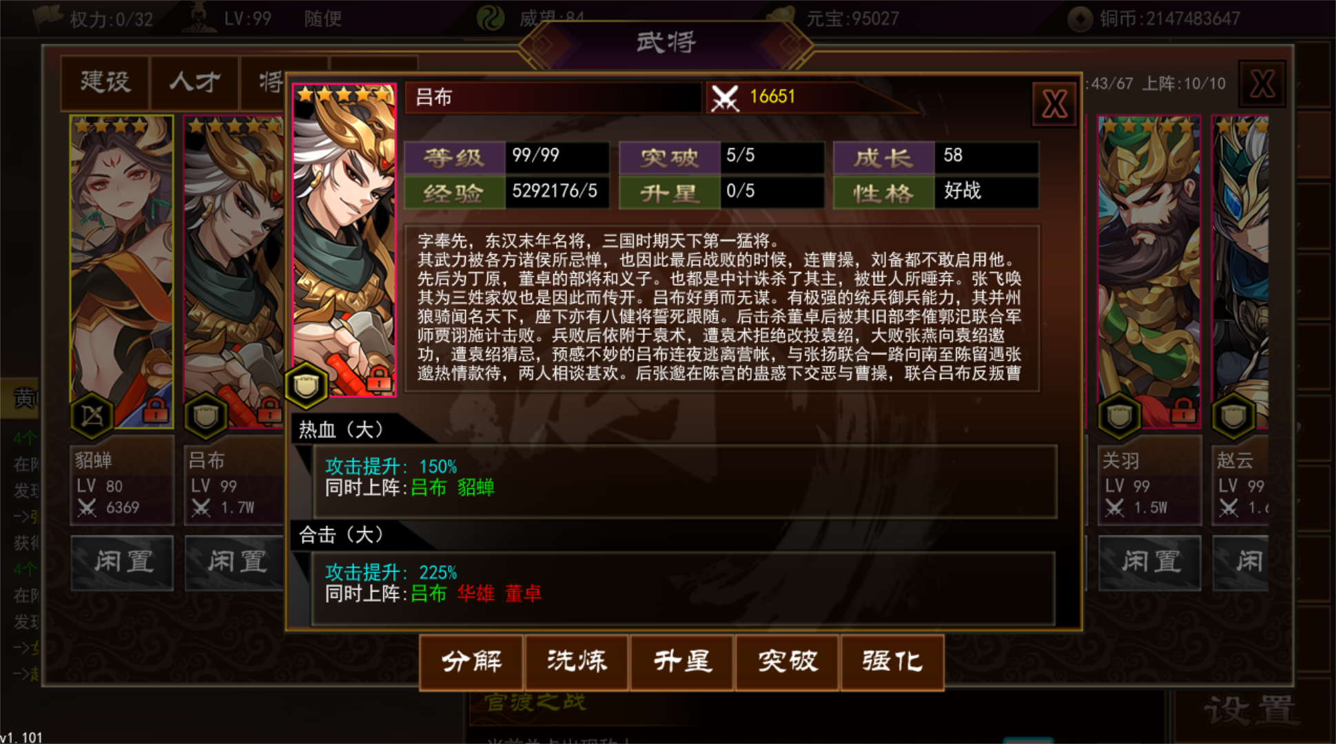 三国志群雄天下官方版下载 1.102.1 4