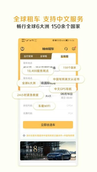 神州租车下载 v9.3.7 0