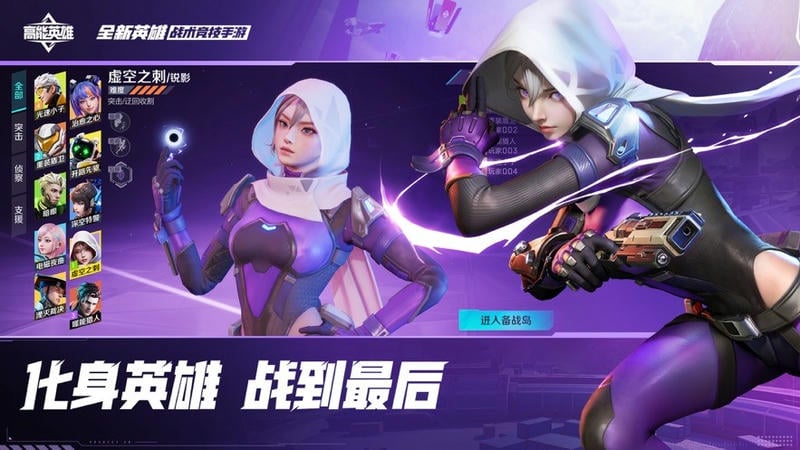 高能英雄下载 v1.10.8.5200 2