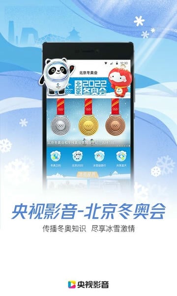 央视影音下载 v7.9.24 1