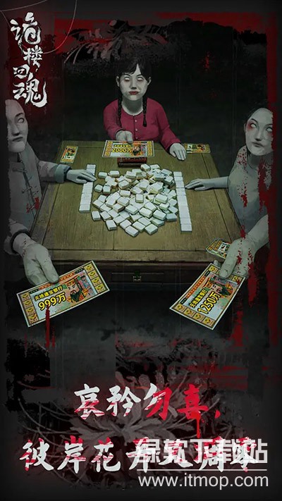 诡楼回魂手游最新版下载 1.0.7 0