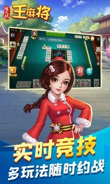 随便玩王麻将下载 v10.50.214 0