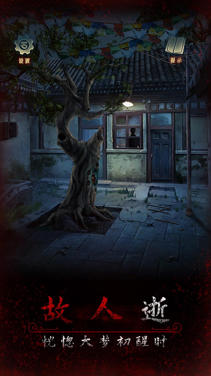 阿姐鼓3偃师传最新版下载 1.2 4