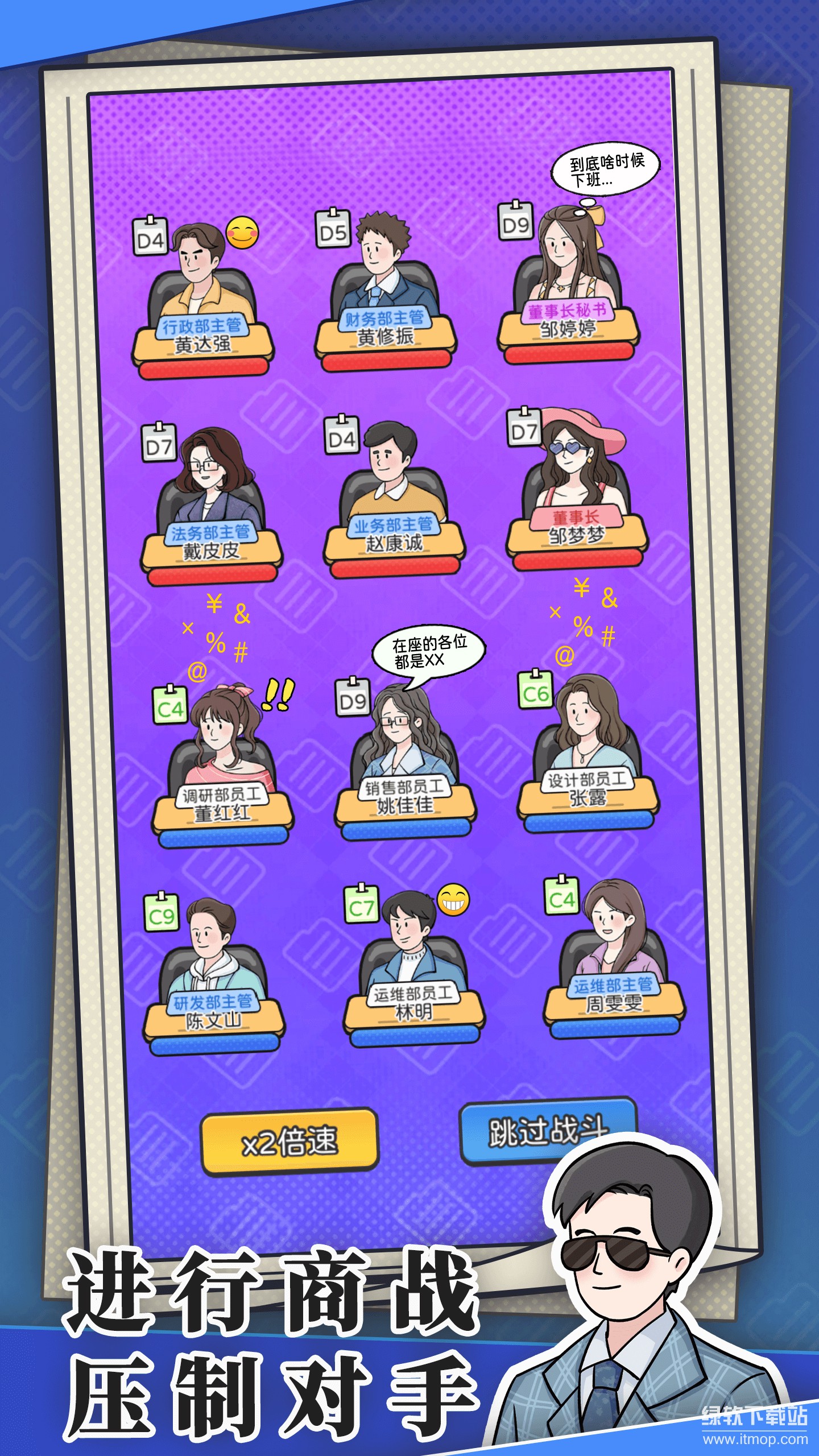 董事长模拟器最新版下载 1.0.1 1