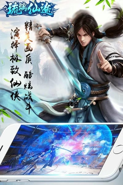 琉璃仙途下载 v1.0.3 1