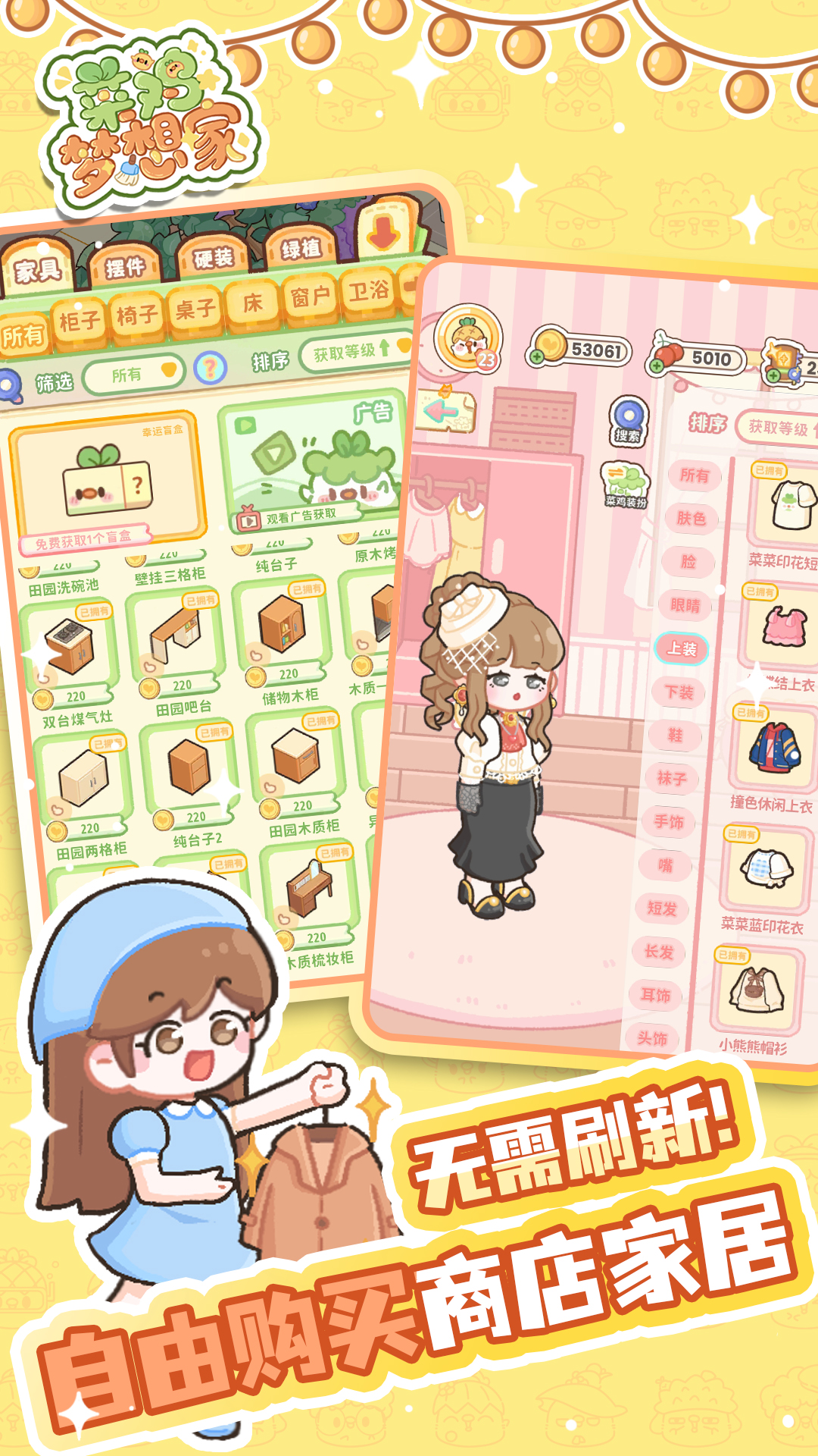 菜鸡梦想家最新版下载 1.0.1 5