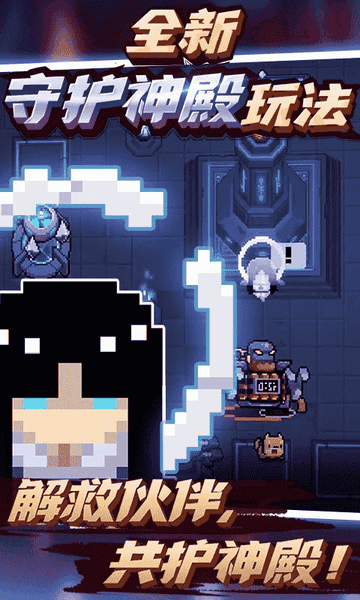 元气骑士应用宝版下载 v8.0.0 1