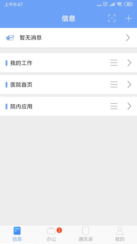 iOffice MX下载 v2.4.101 2