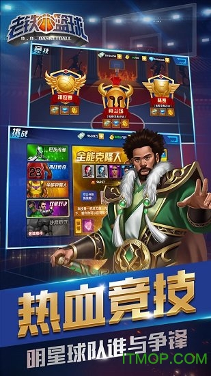 老铁篮球游戏下载 v5.0.1 安卓版 2