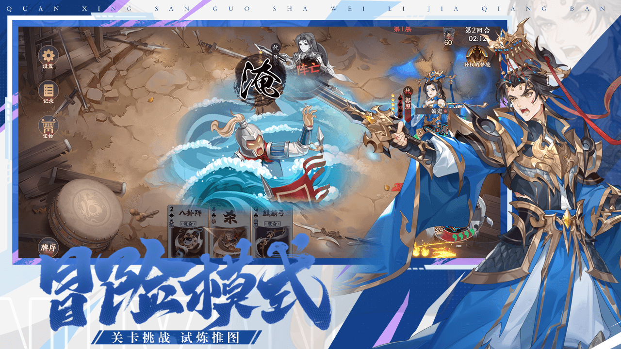 怒焰三国杀官方版下载 3.8.9 3