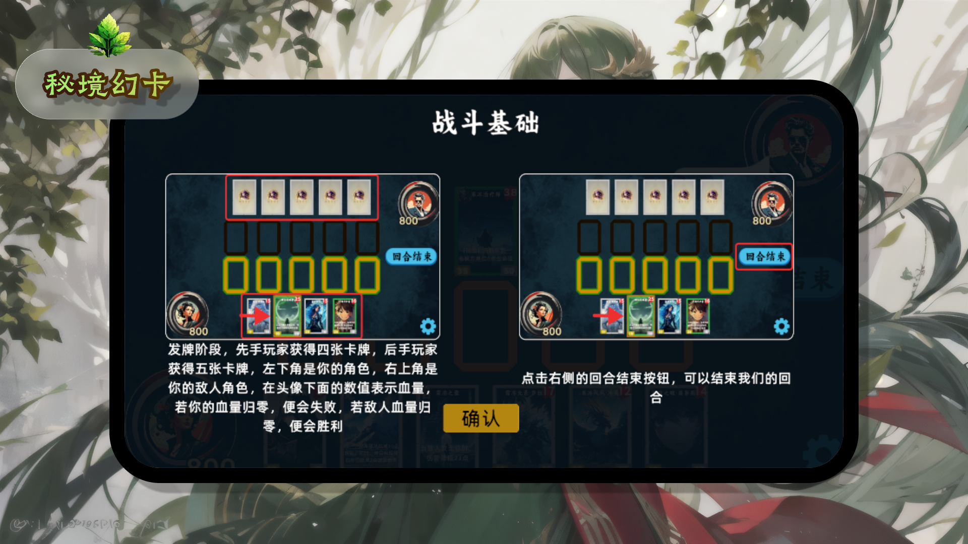 秘境幻卡正式版下载 1.2.1 0