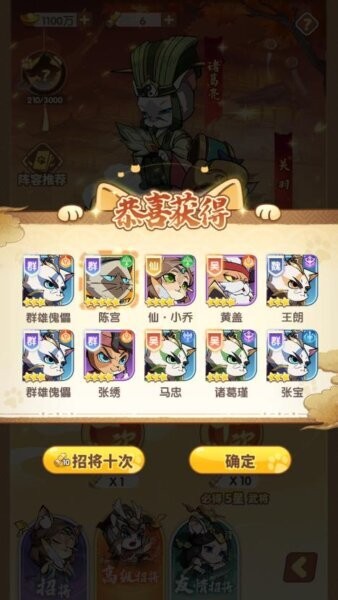 猫三国破解版内置修改器下载 v1.0.0 3