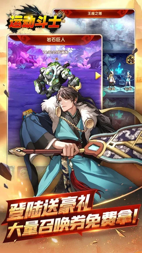 运动斗士0.1折版下载 v1.0 2