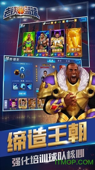 老铁篮球游戏下载 v5.0.1 安卓版 4