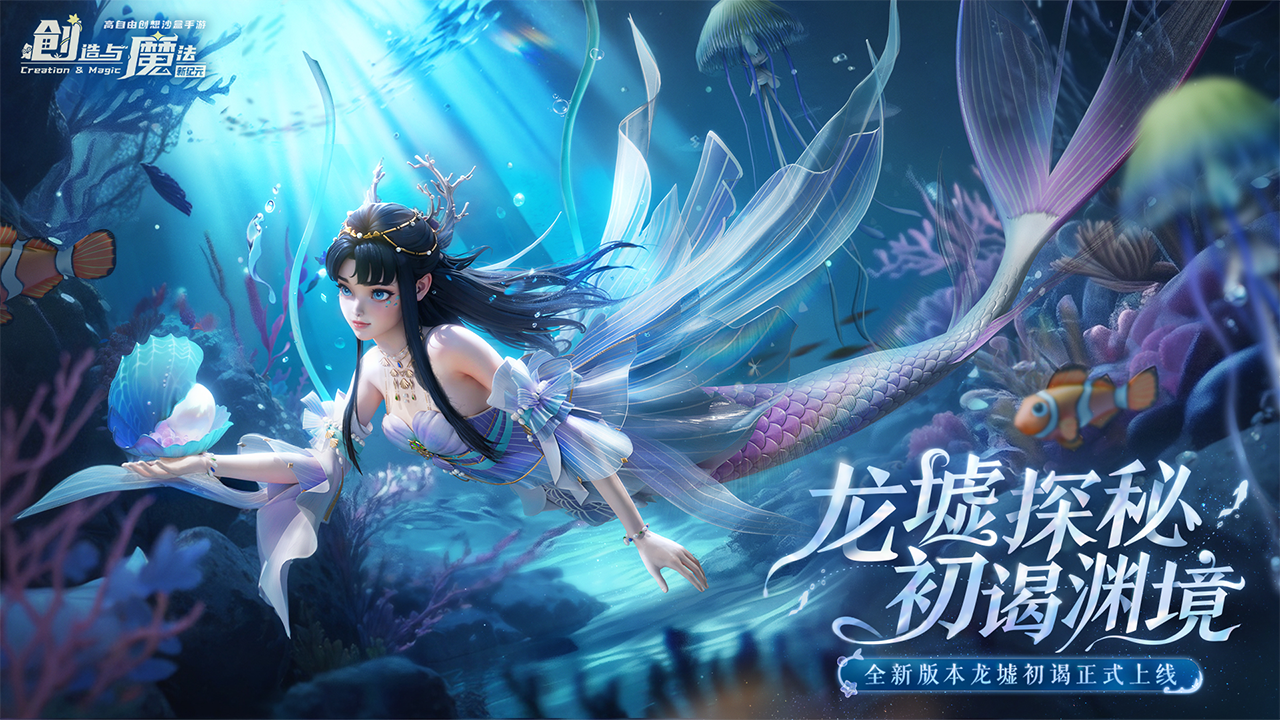 创造与魔法官方服下载 1.0.0780 0