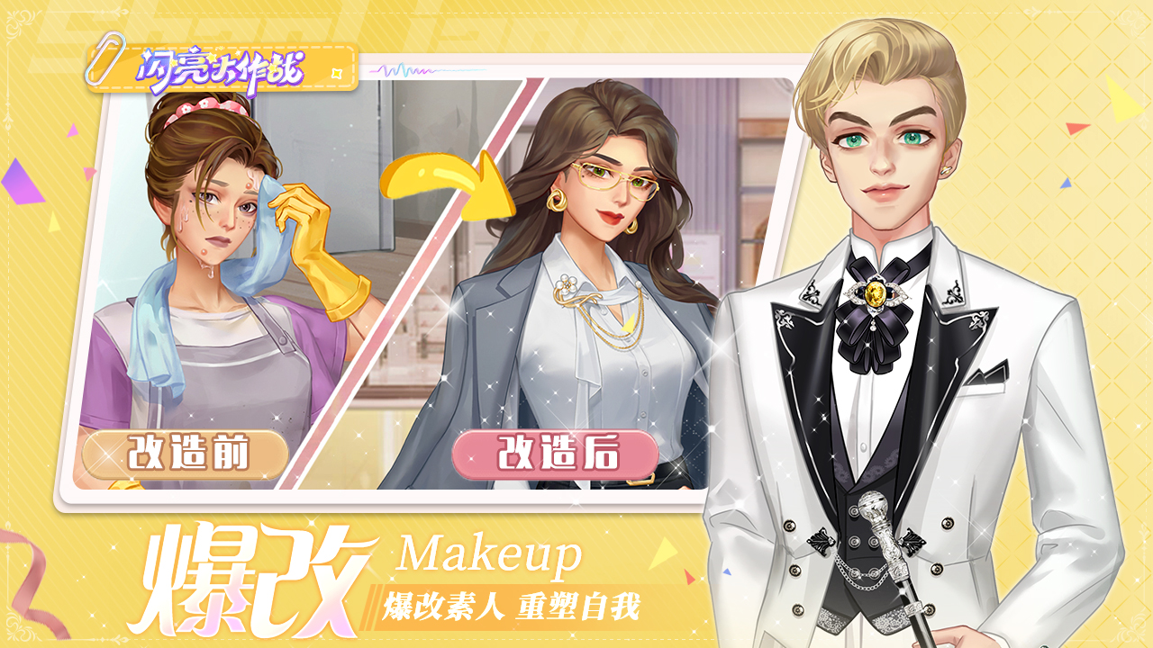 闪亮大作战最新版下载 1.7.1 3