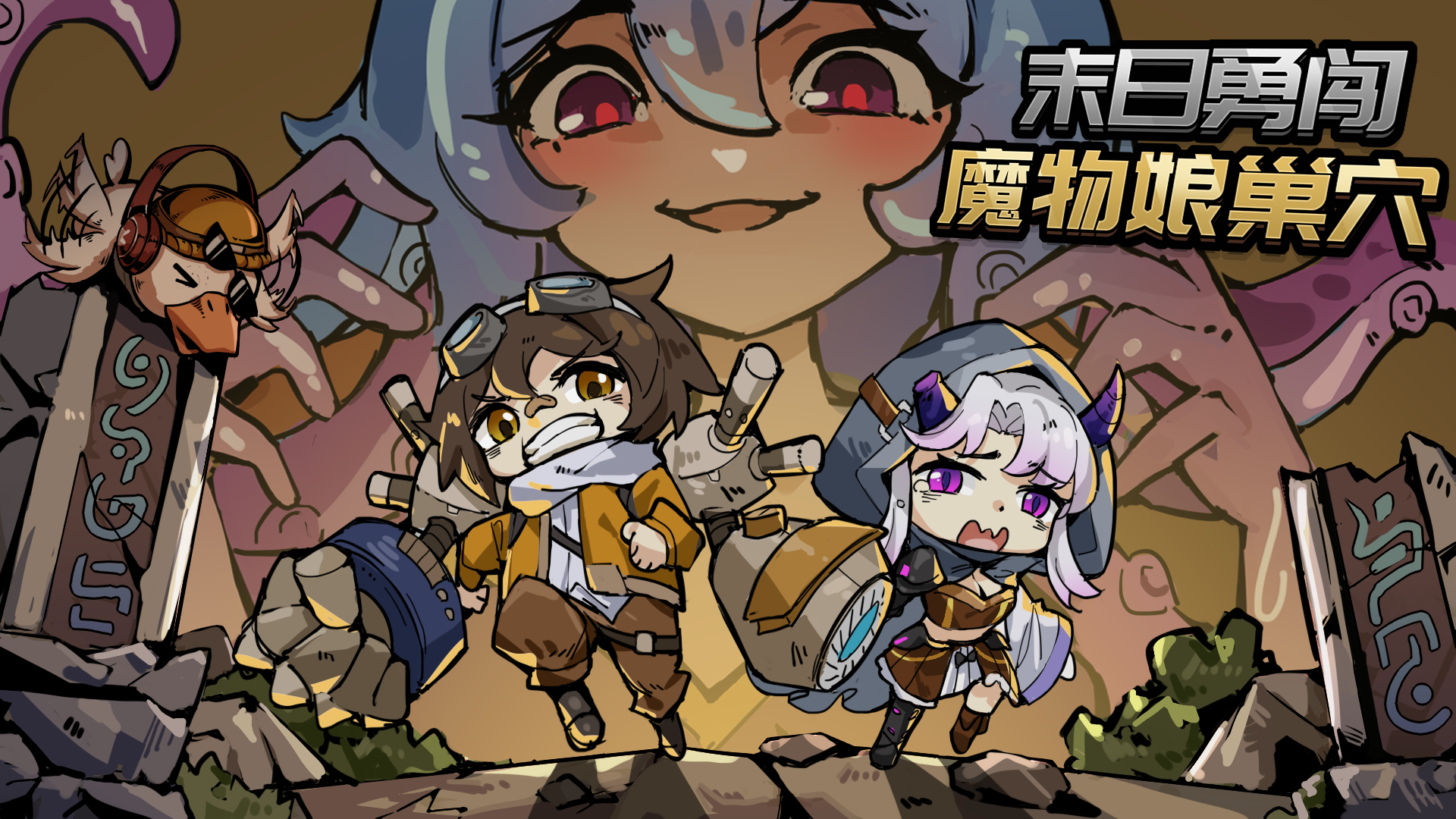 末日勇闯魔物娘巢穴最新版下载 1.01 0