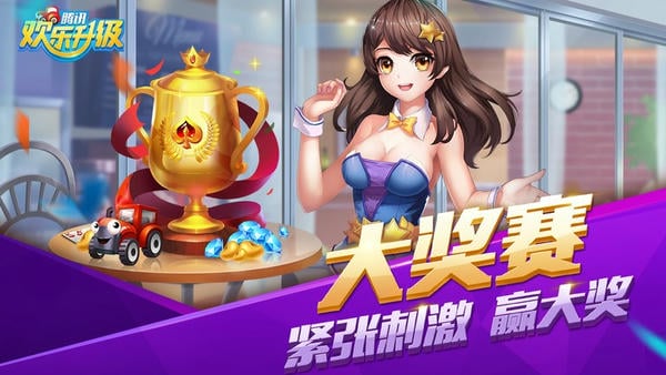 欢乐升级下载 v4.9.0 2