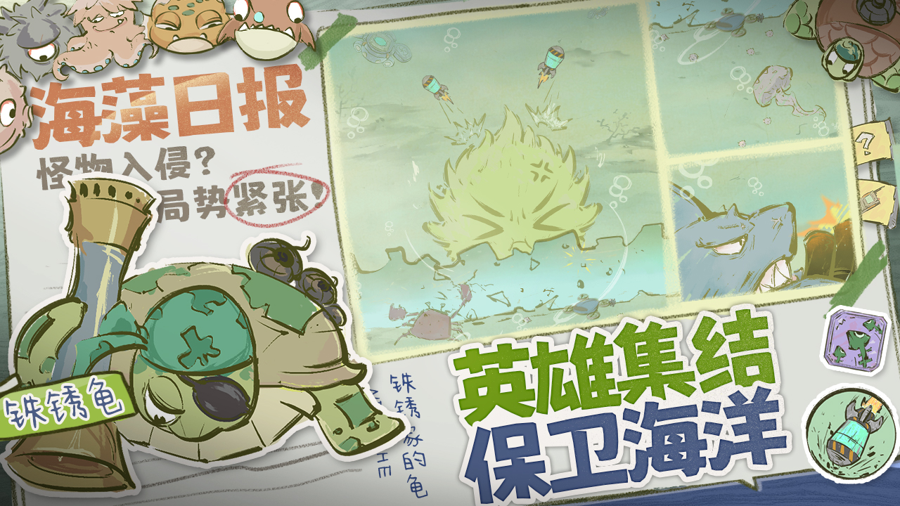 海洋防线最新版下载 1.2 4