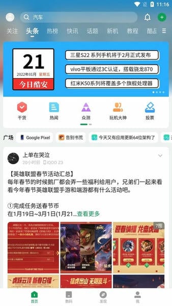 酷安下载 v16.0.3 1