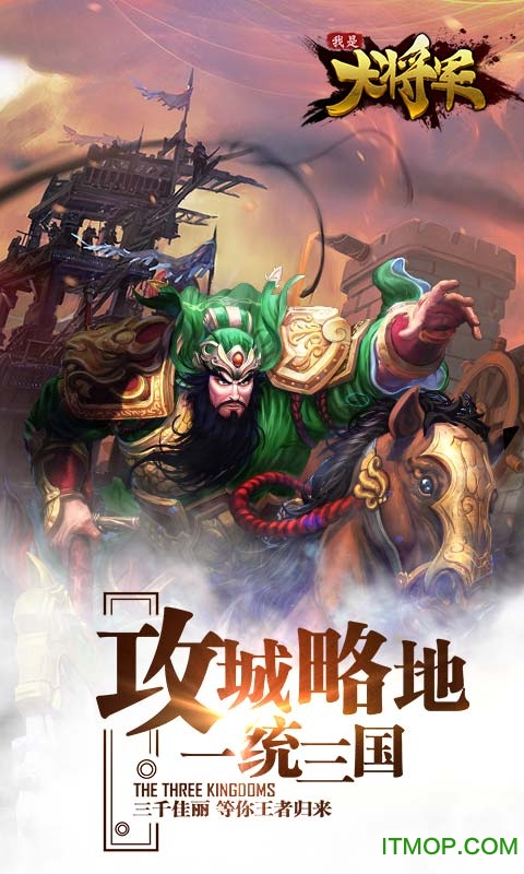 我是大将军H5游戏在线玩下载 v1.0.0 安卓版 4