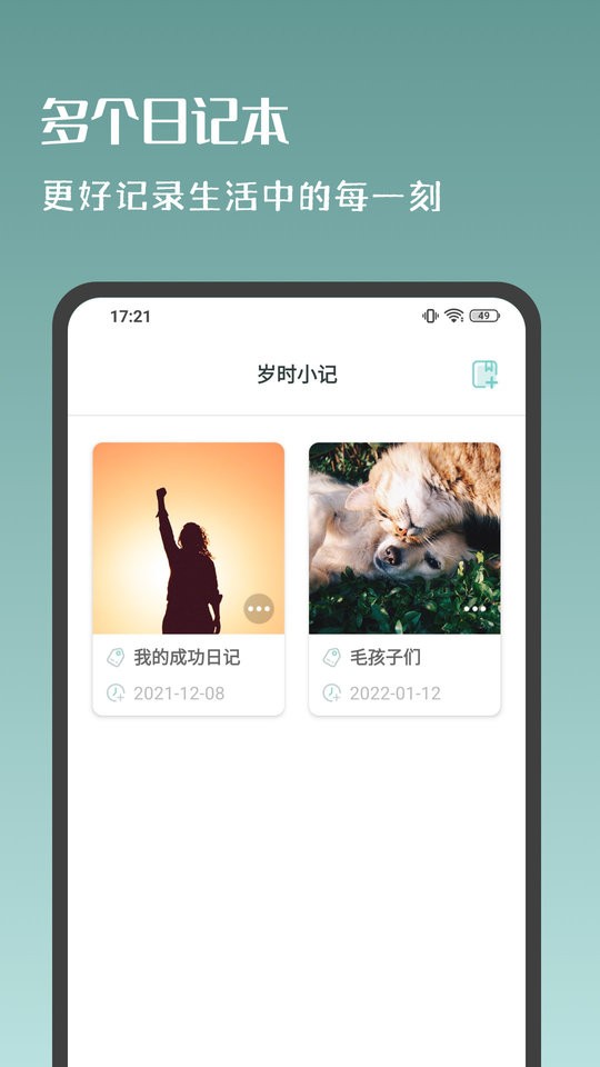 岁时小记下载 v2.3.0 0