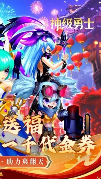 神级勇士下载 v1.6.1 1