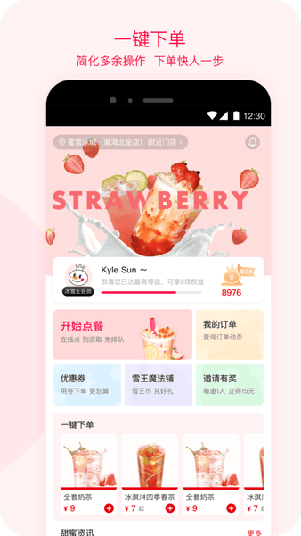 蜜雪冰城下载 v3.3.42 1