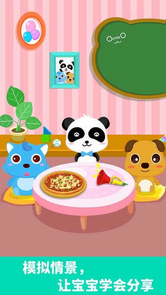 宝宝爱分享下载 v9.89.99.00 2