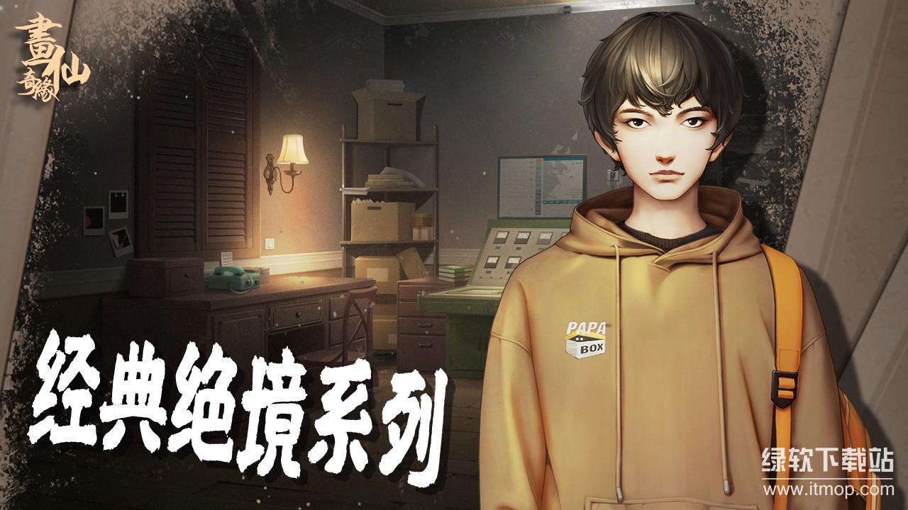 密室逃脱绝境系列3画仙奇缘游戏下载 700.00.09 0