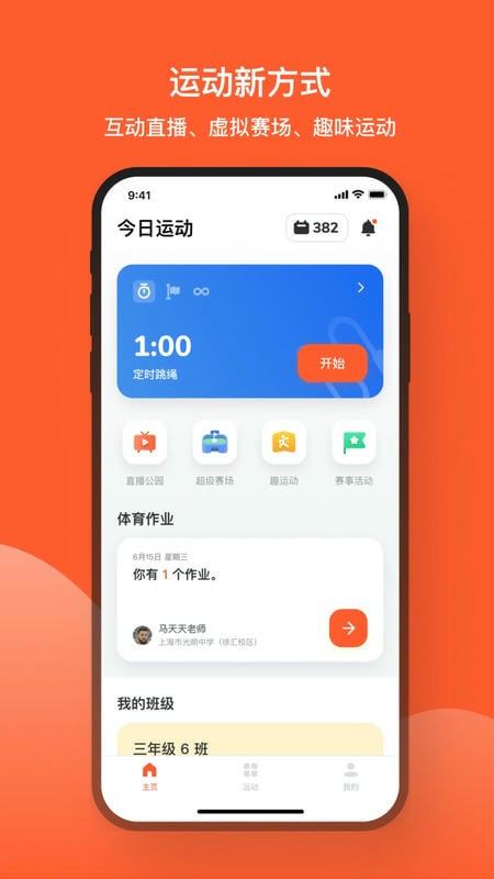 天天跳绳学生版下载 v4.0.85 1