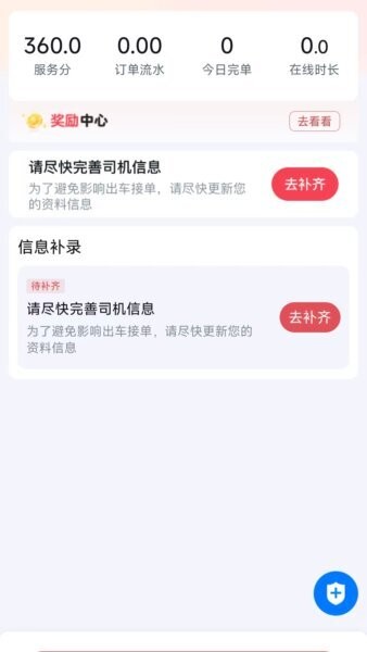 星徽出行Max下载 v1.5.0 0
