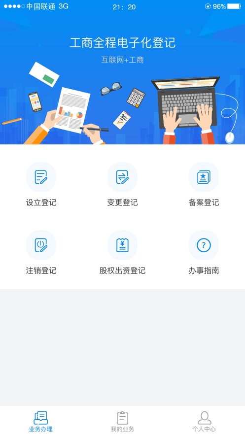 湖南企业登记下载 v1.5.9 1