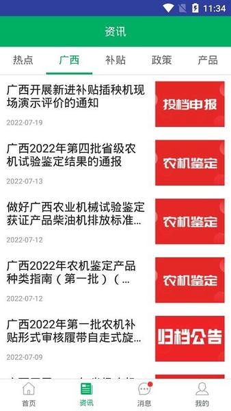 广西农机补贴下载 v1.3.2 1