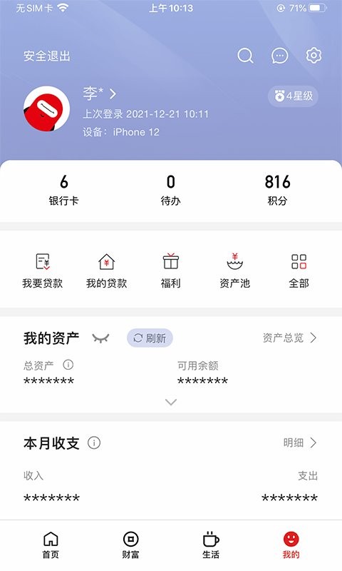 浙商银行下载 v6.1.13 3