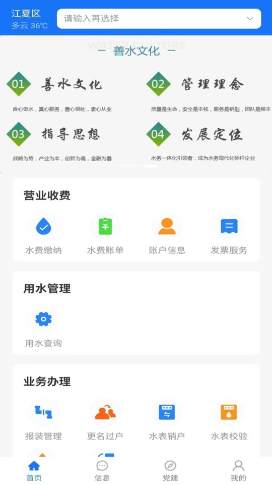 城阳智水下载 v1.0.4.20230410 1