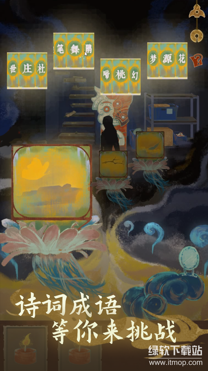 栖云异梦2：瑶山谣最新版下载 1.1.1 4