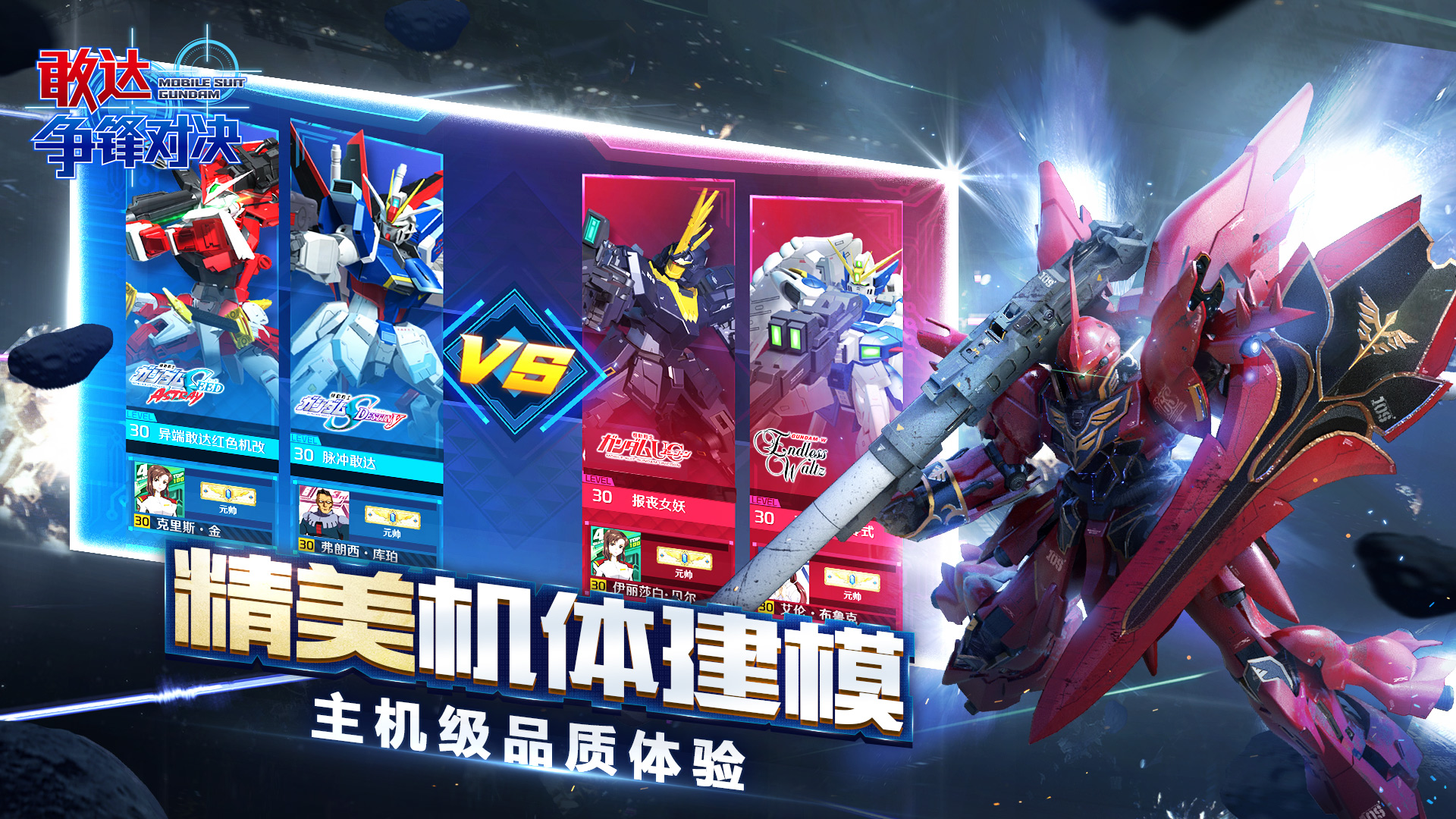 敢达 争锋对决最新版下载 8.3.0 安卓最新版  4