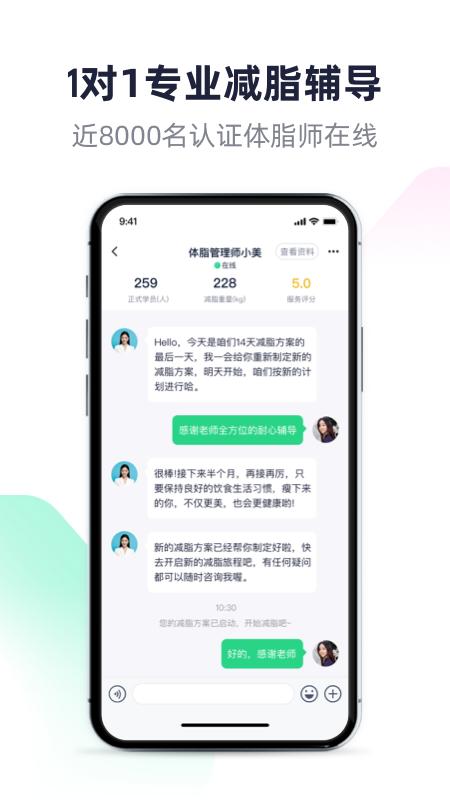 瘦吧app下载 v3.13.92 安卓版 1