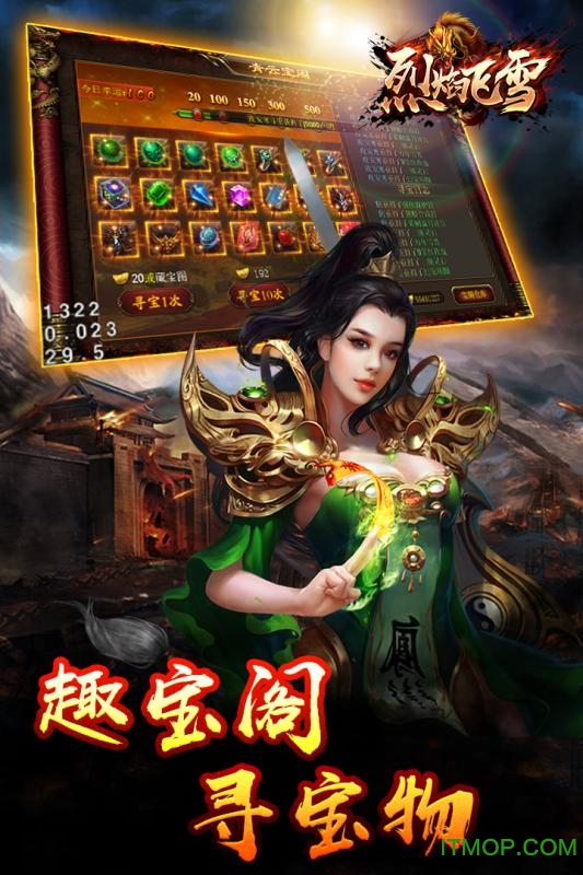 烈焰飞雪内购破解版下载 v9.2373.1 安卓版 2