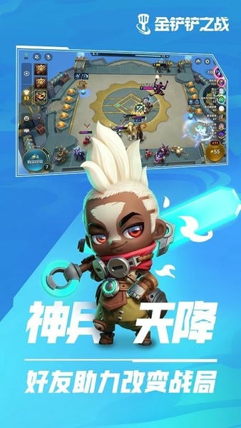 金铲铲之战应用宝版本下载 v1.11.28 2