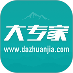 大专家 v7.0.18